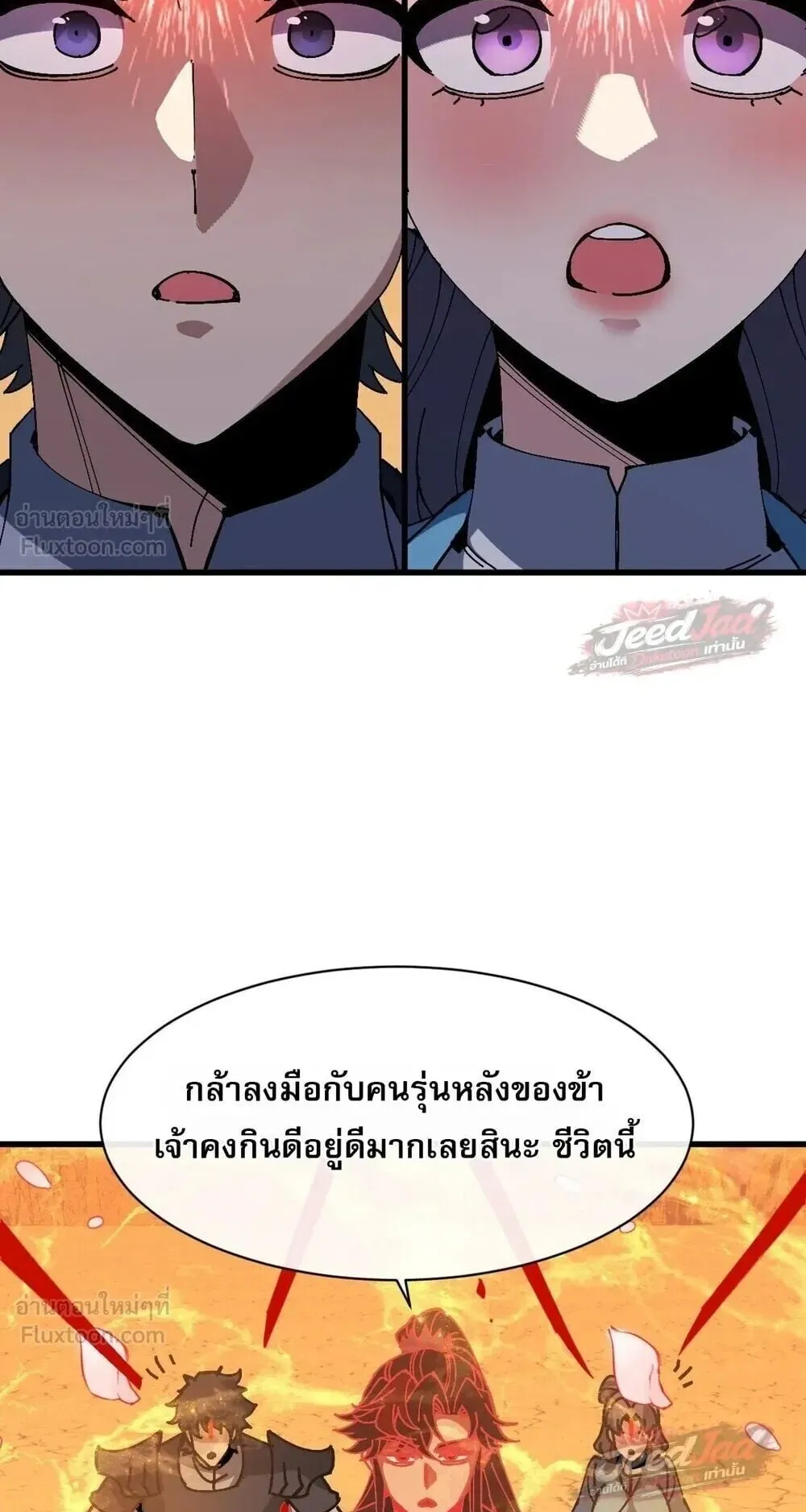 Devious Son of Heaven ตอนที่ 198 หน้า 61