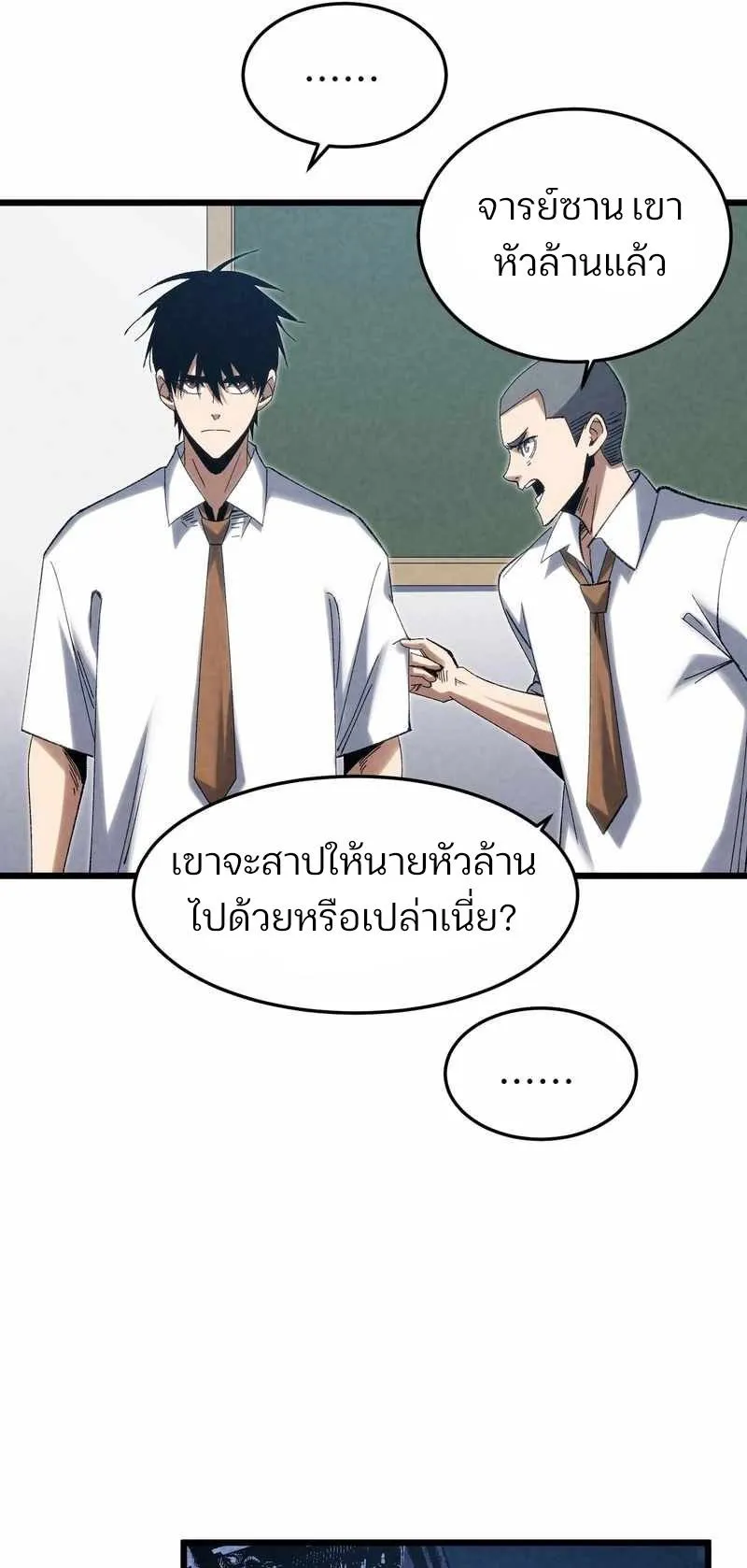 Rebirth of the Campus Special Forces Soldier ตอนที่ 9 หน้า 43