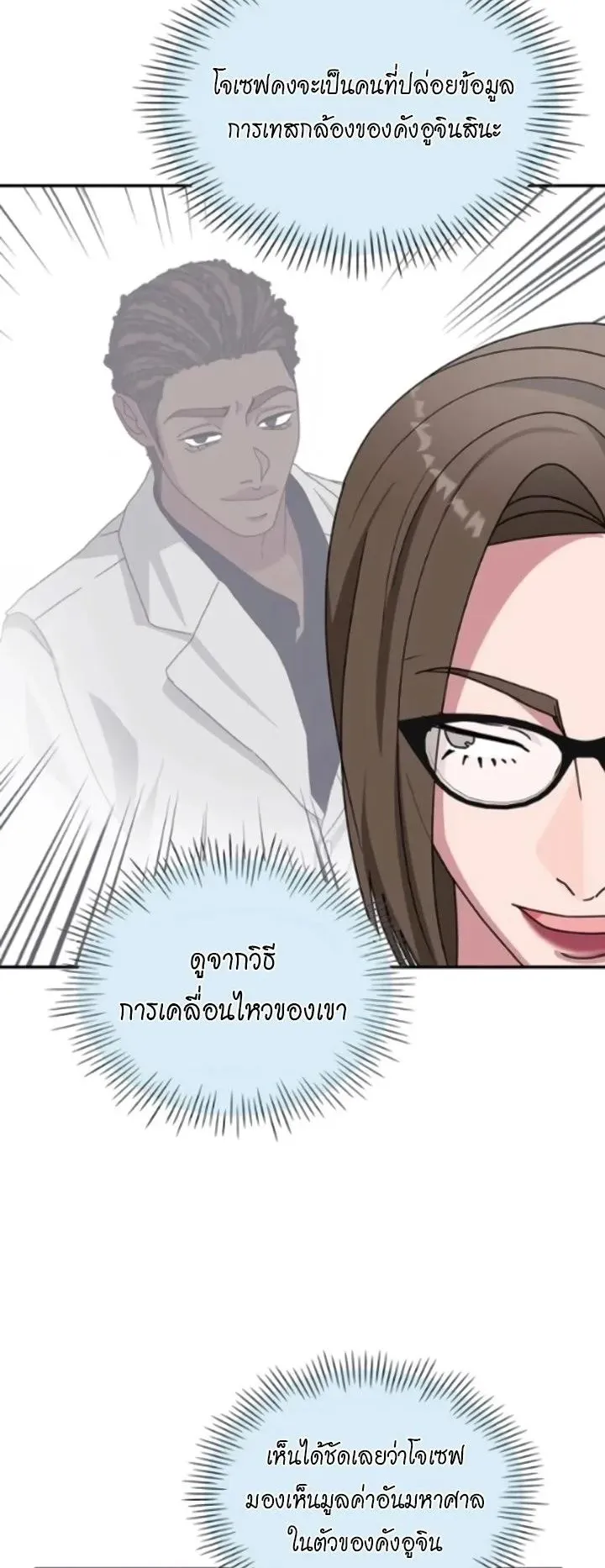 I Was Immediately Mistaken for a Monster Genius Actor ตอนที่ 91 หน้า 59