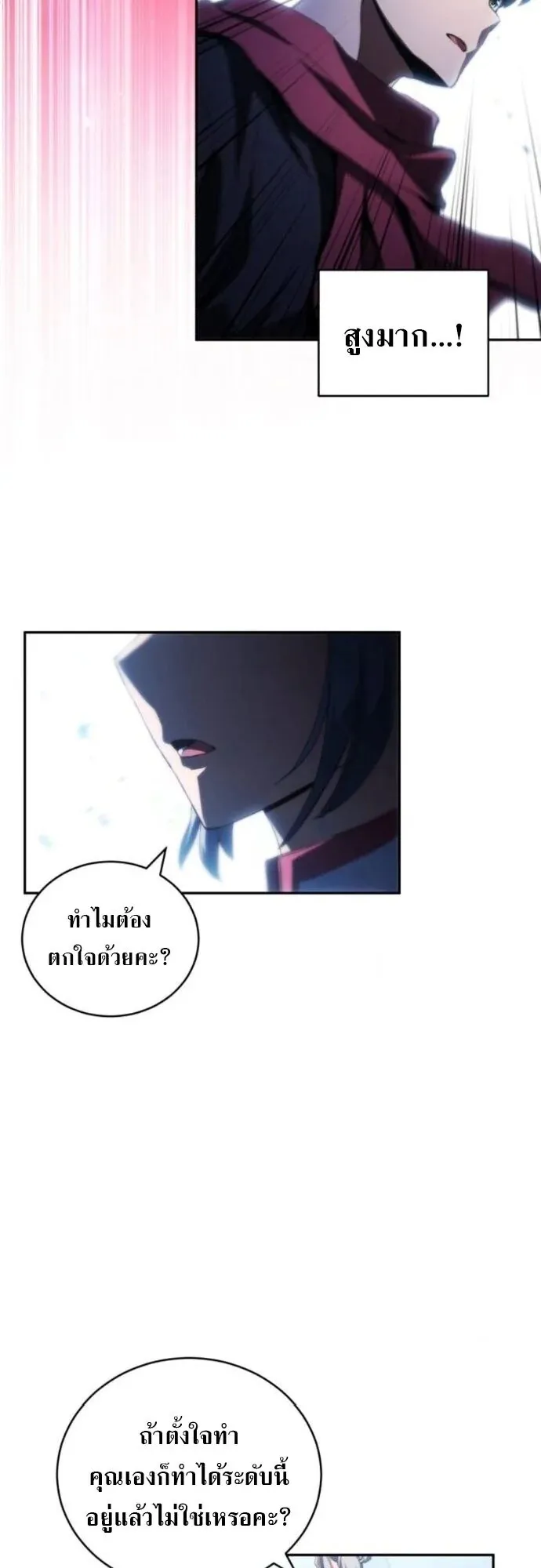 Wild Ranker ตอนที่ 26 หน้า 42