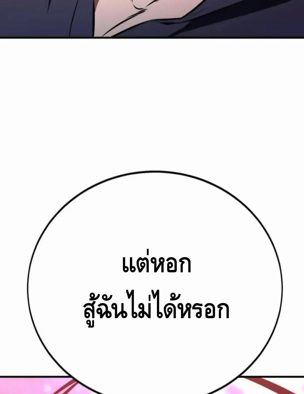 I Killed an Academy Player ตอนที่ 110 หน้า 132