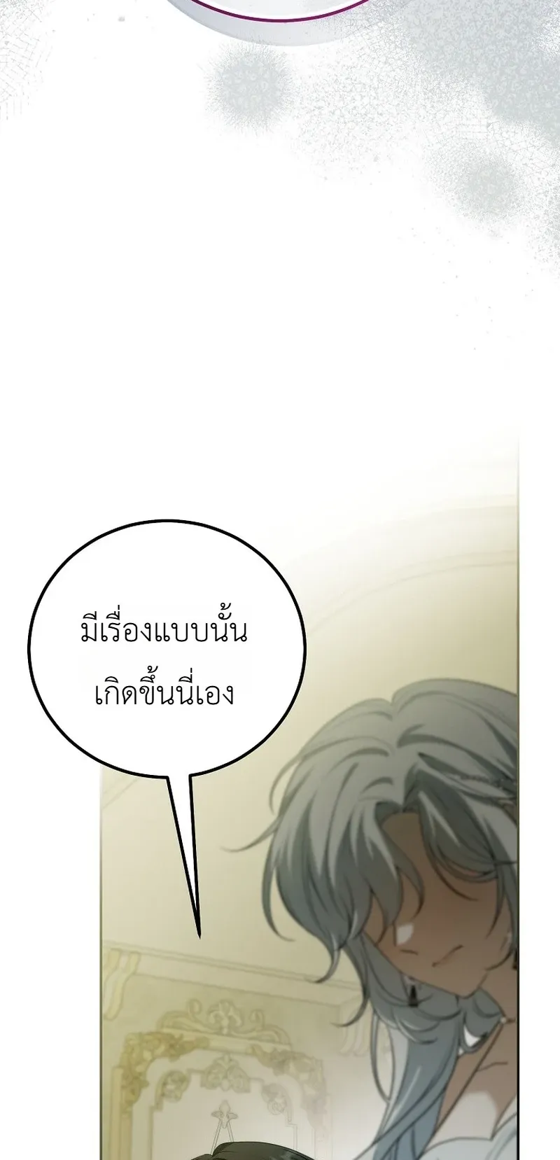 The Apocalypse Needs a Pro ตอนที่ 16 หน้า 24