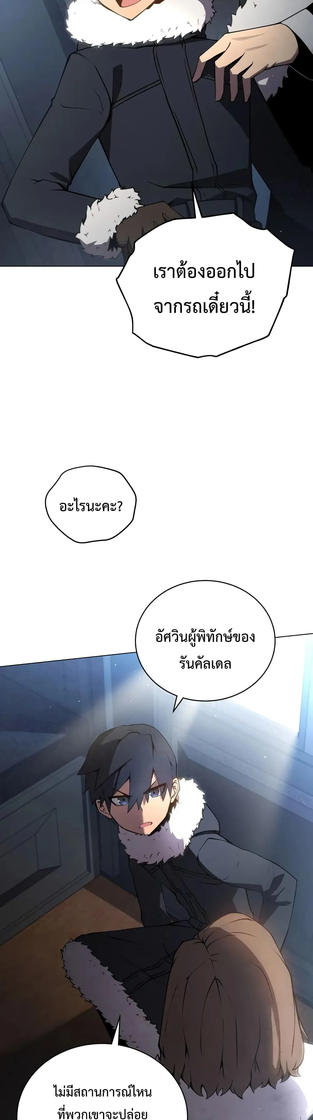 Swordmaster’s Youngest Son ตอนที่ 9 หน้า 8