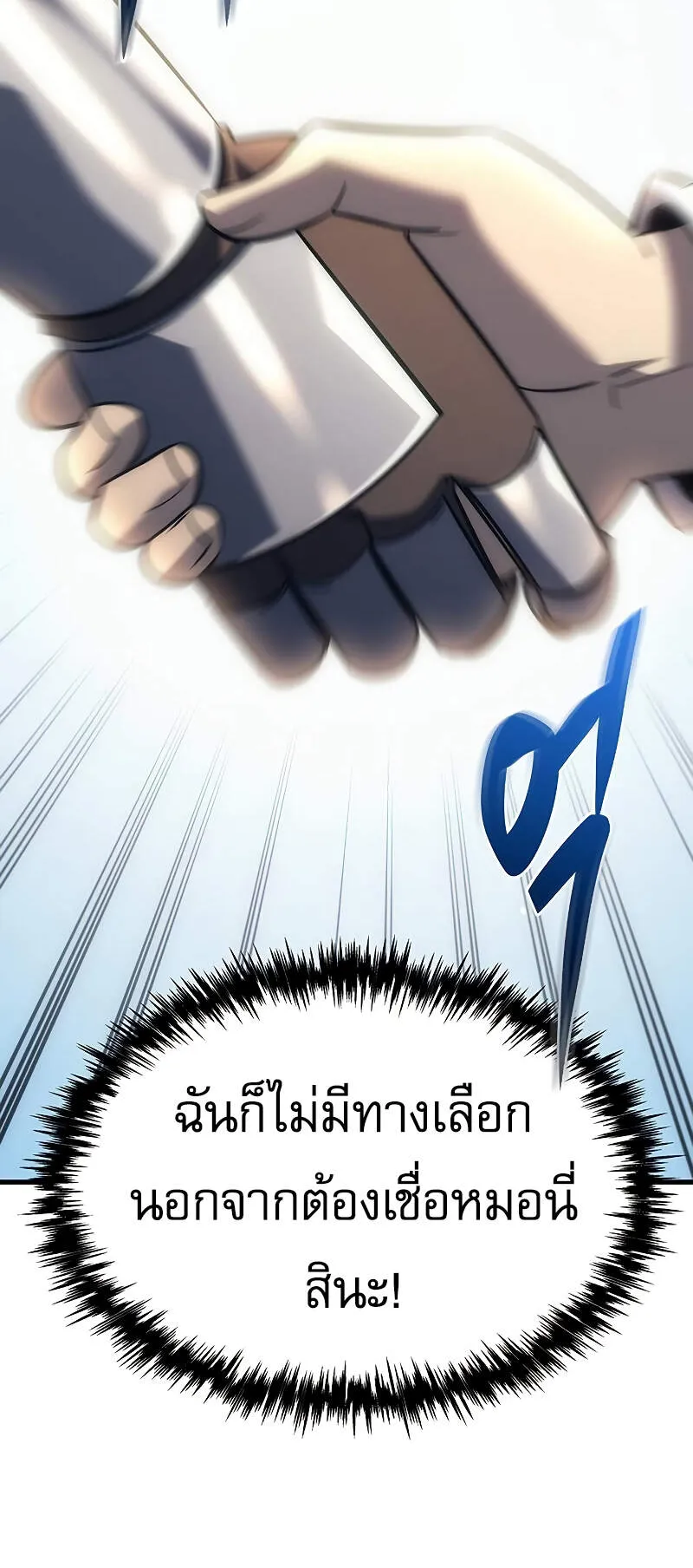 Regressor of the Fallen Family ตอนที่ 6 หน้า 97