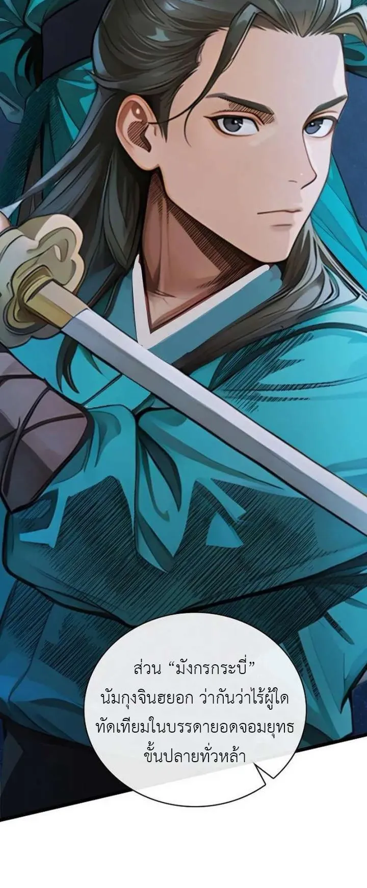 The Divine Sword of the Demonic Path ตอนที่ 28 หน้า 11