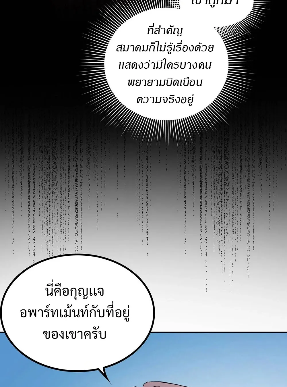 The Iron-Blooded Necromancer Has Returned ตอนที่ 3 หน้า 45