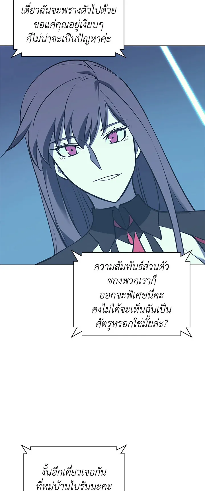 Overgeared ตอนที่ 85 หน้า 27