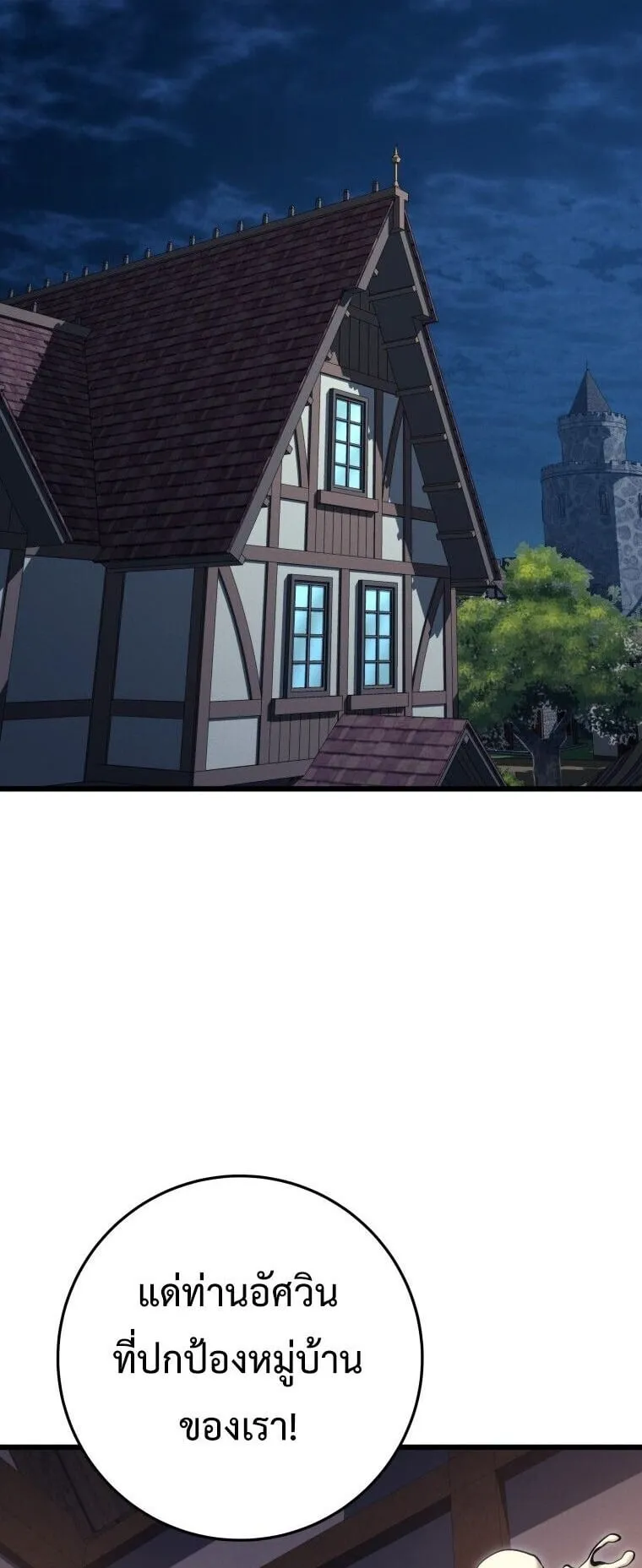 A Dragonslayer’s Peerless Regression ตอนที่ 74 หน้า 55