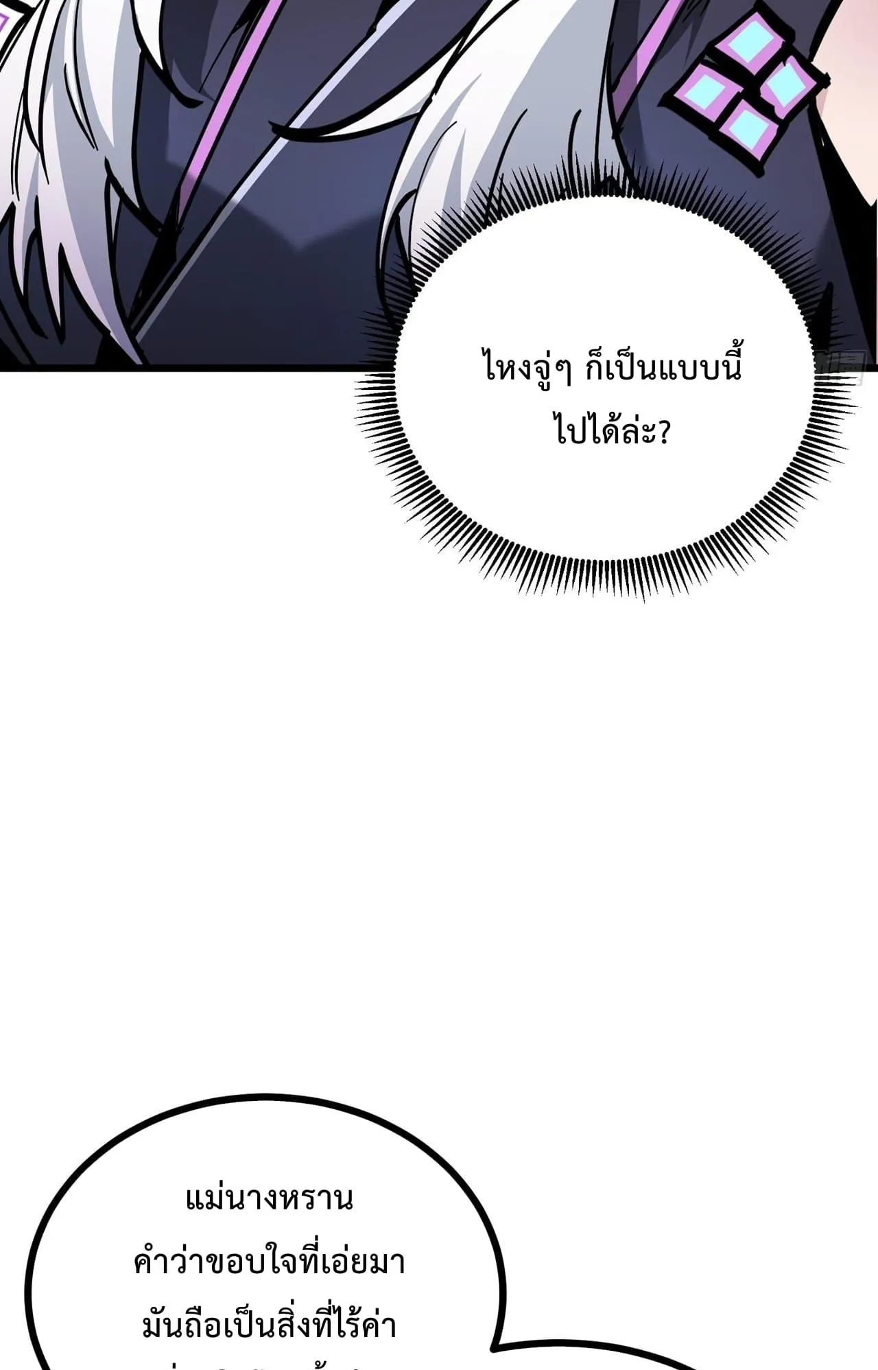 Immortal Fairy, Please Listen to My Explanation ตอนที่ 10 หน้า 14