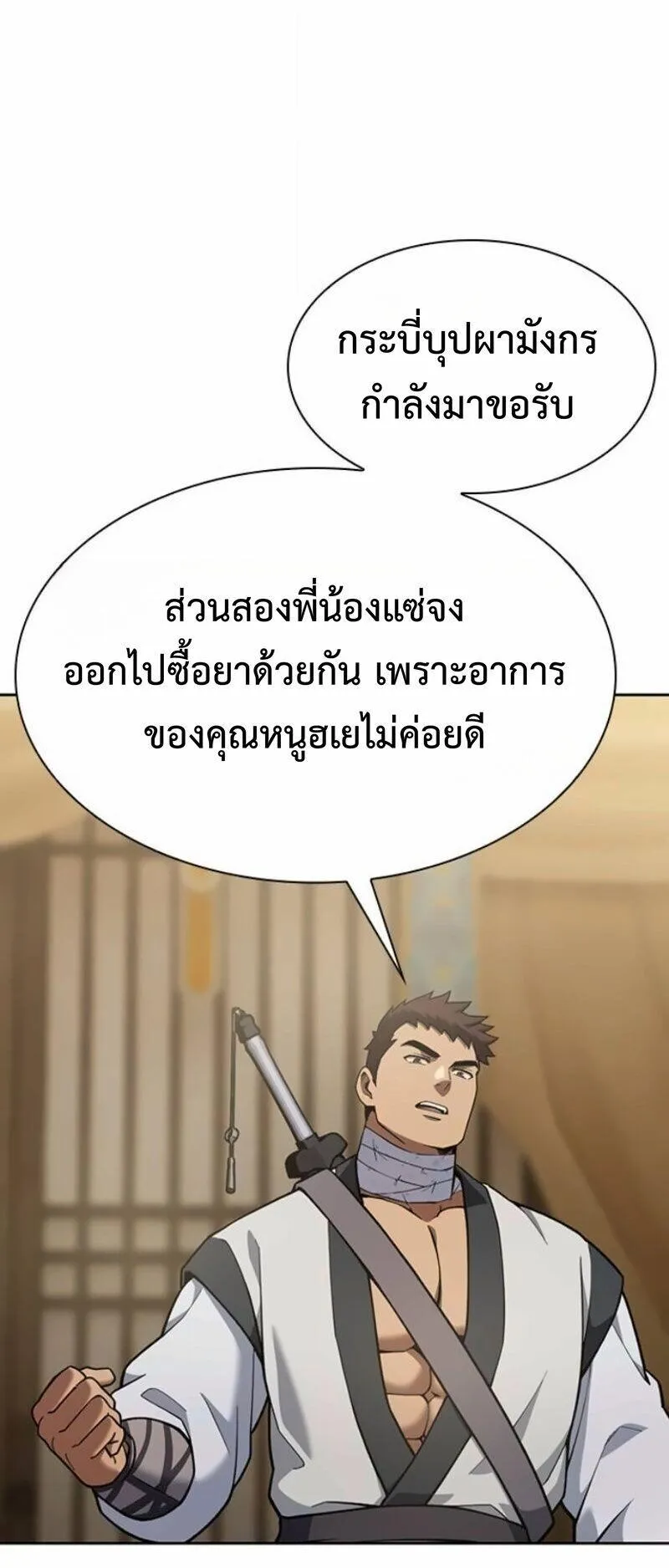 Regression of the Yong Clan Heir ตอนที่ 44 หน้า 41
