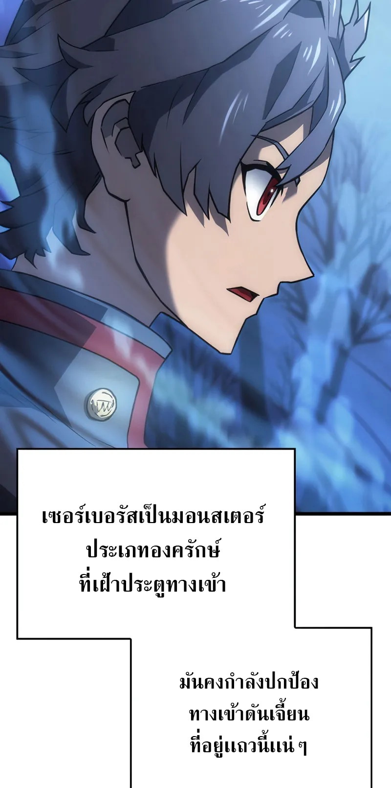 Revenge of the Iron-Blooded Sword Hound ตอนที่ 6 หน้า 73