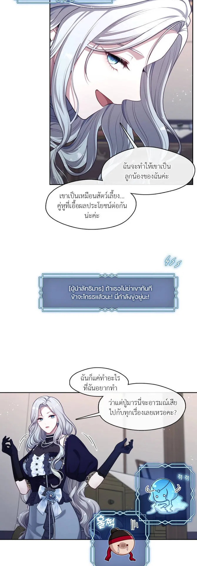 S-Class Hunter Doesn’t Want to Be a Villainous Princess ตอนที่ 5 หน้า 49