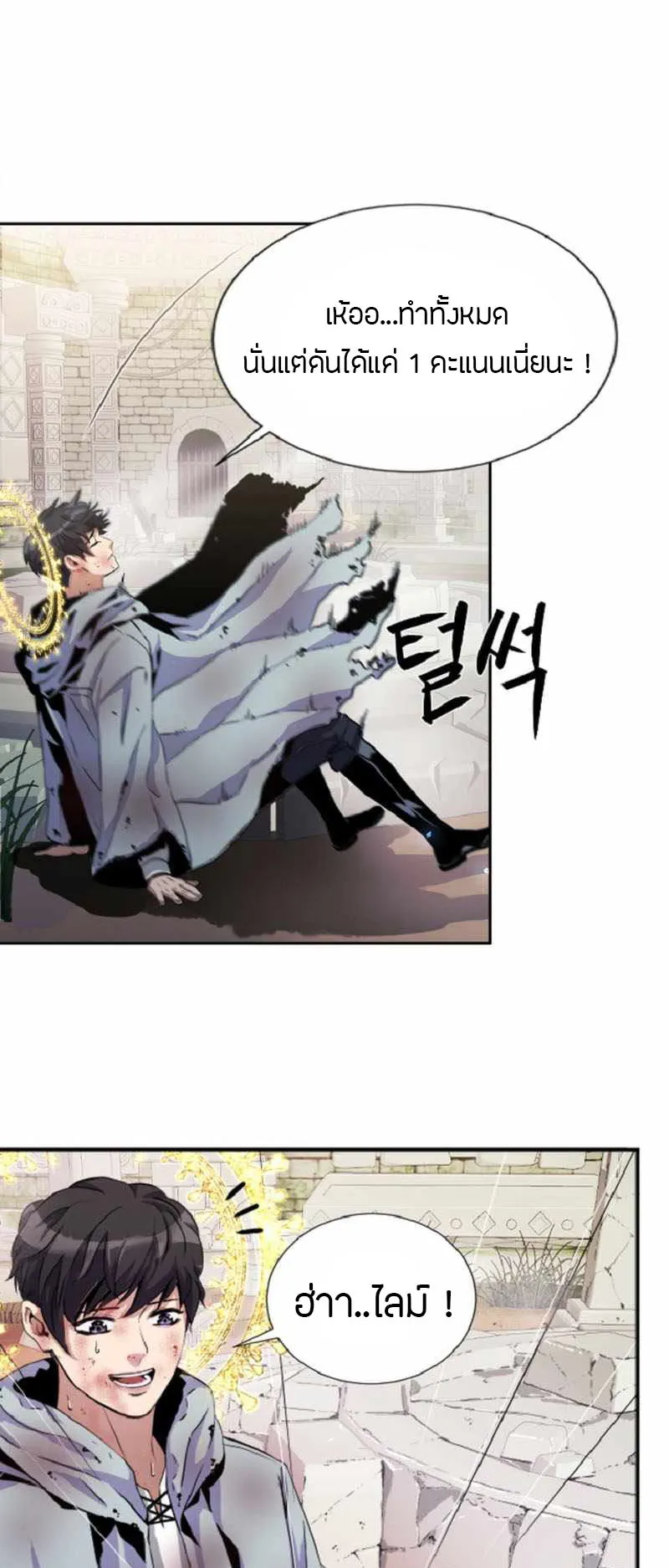 Overpowered Healer ตอนที่ 3 หน้า 31