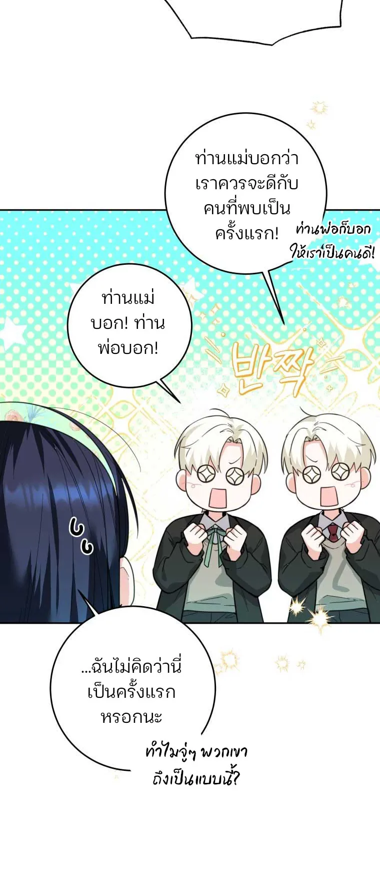 Black Killer Whale Baby ตอนที่ 8 หน้า 49