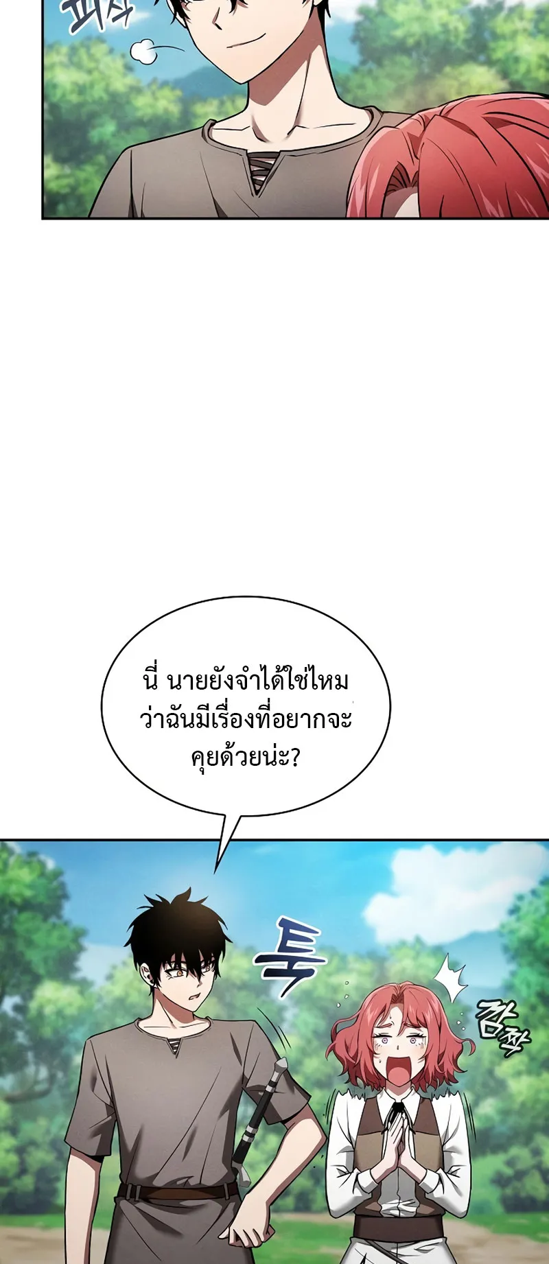 Academy’s Genius Swordmaster ตอนที่ 4 หน้า 29