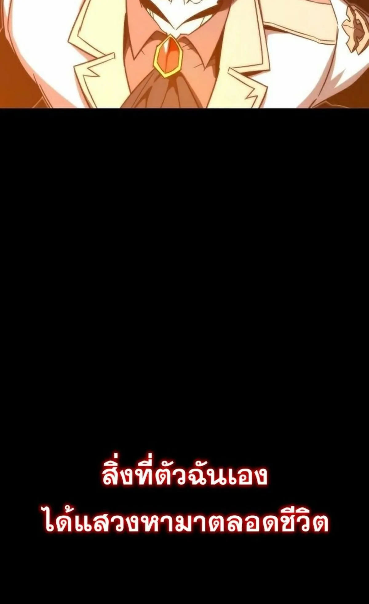 I Took Over The Academy With a Single Sashimi Knife ตอนที่ 4 หน้า 32
