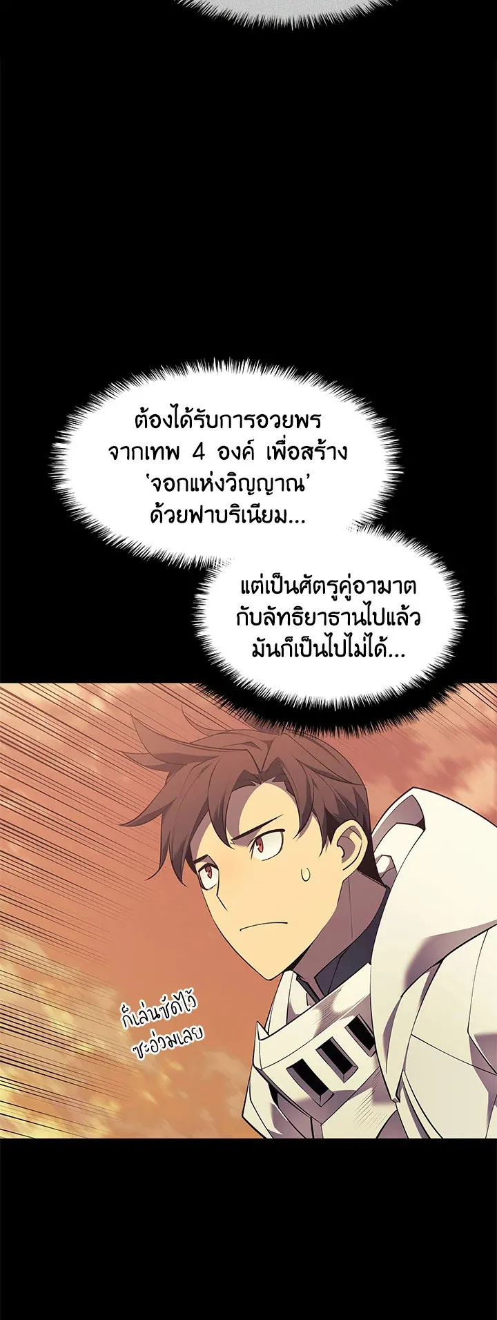 Overgeared ตอนที่ 87 หน้า 28