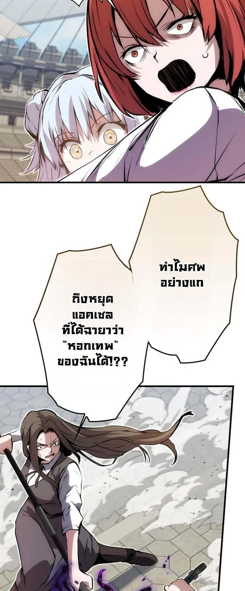 I Became a Cheat-Level Skill Thief ตอนที่ 21 หน้า 45