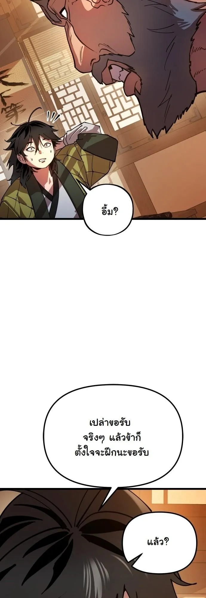 Chronicles of the Lazy Sovereign ตอนที่ 1 หน้า 59
