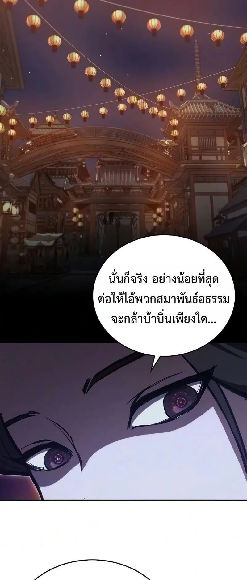 The Demonic Cult Instructor Returns ตอนที่ 50 หน้า 68