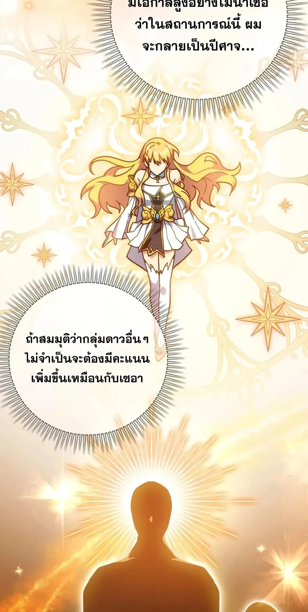 Max Level Player ตอนที่ 15 หน้า 6