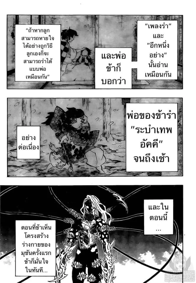 Kimetsu no yaiba ตอนที่ 188 หน้า 87