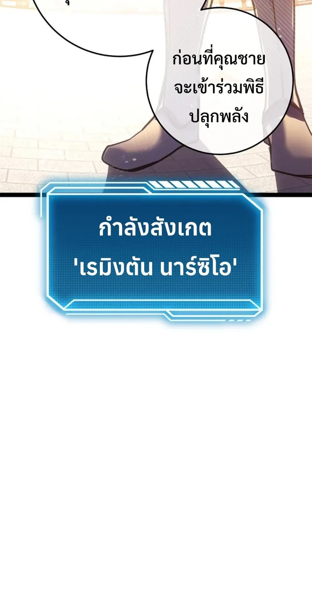 Regressing as the Reincarnated Bastard of the Sword Clan ตอนที่ 6 หน้า 131