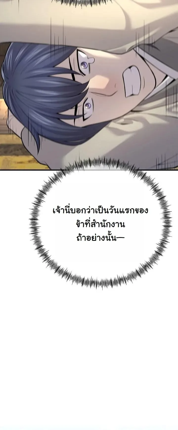 Monopolizing All Opportunities ตอนที่ 1 หน้า 33