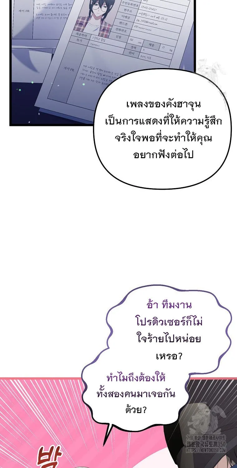 The Crazy Genius Composer Returns ตอนที่ 28 หน้า 77
