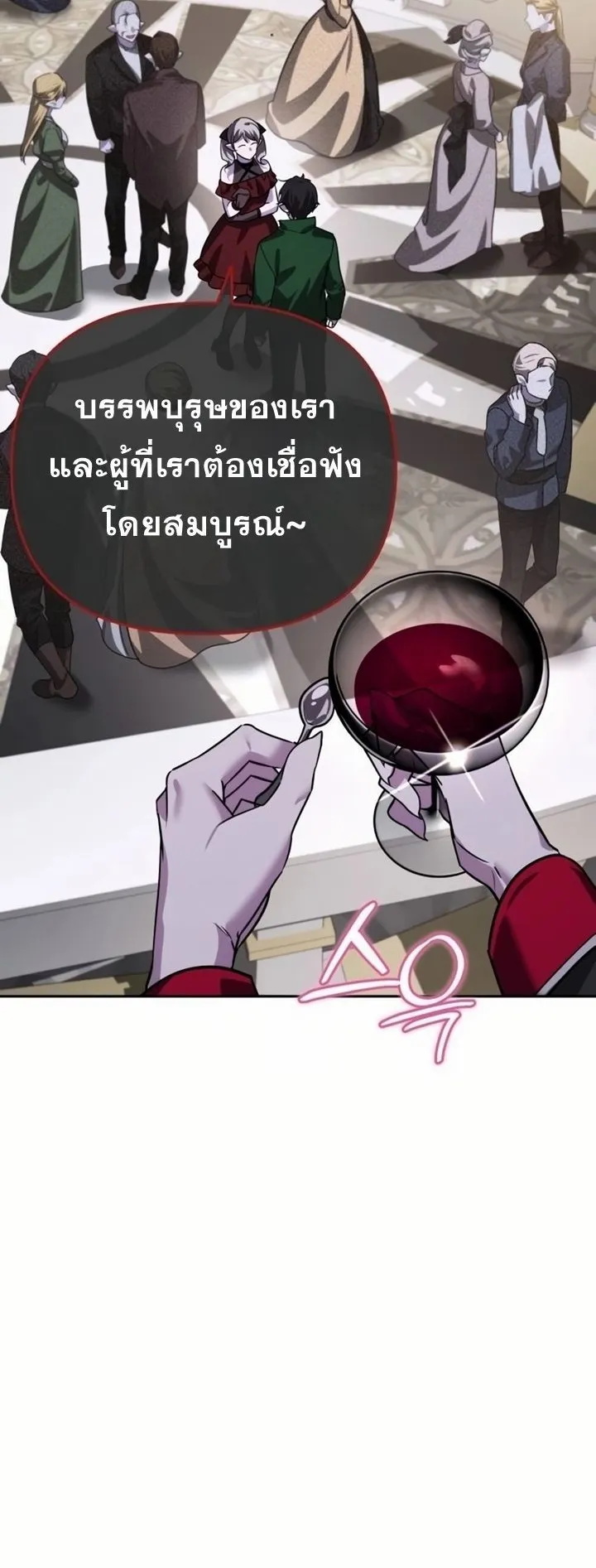 Sovereign of the Infinite Clones ตอนที่ 8 หน้า 71
