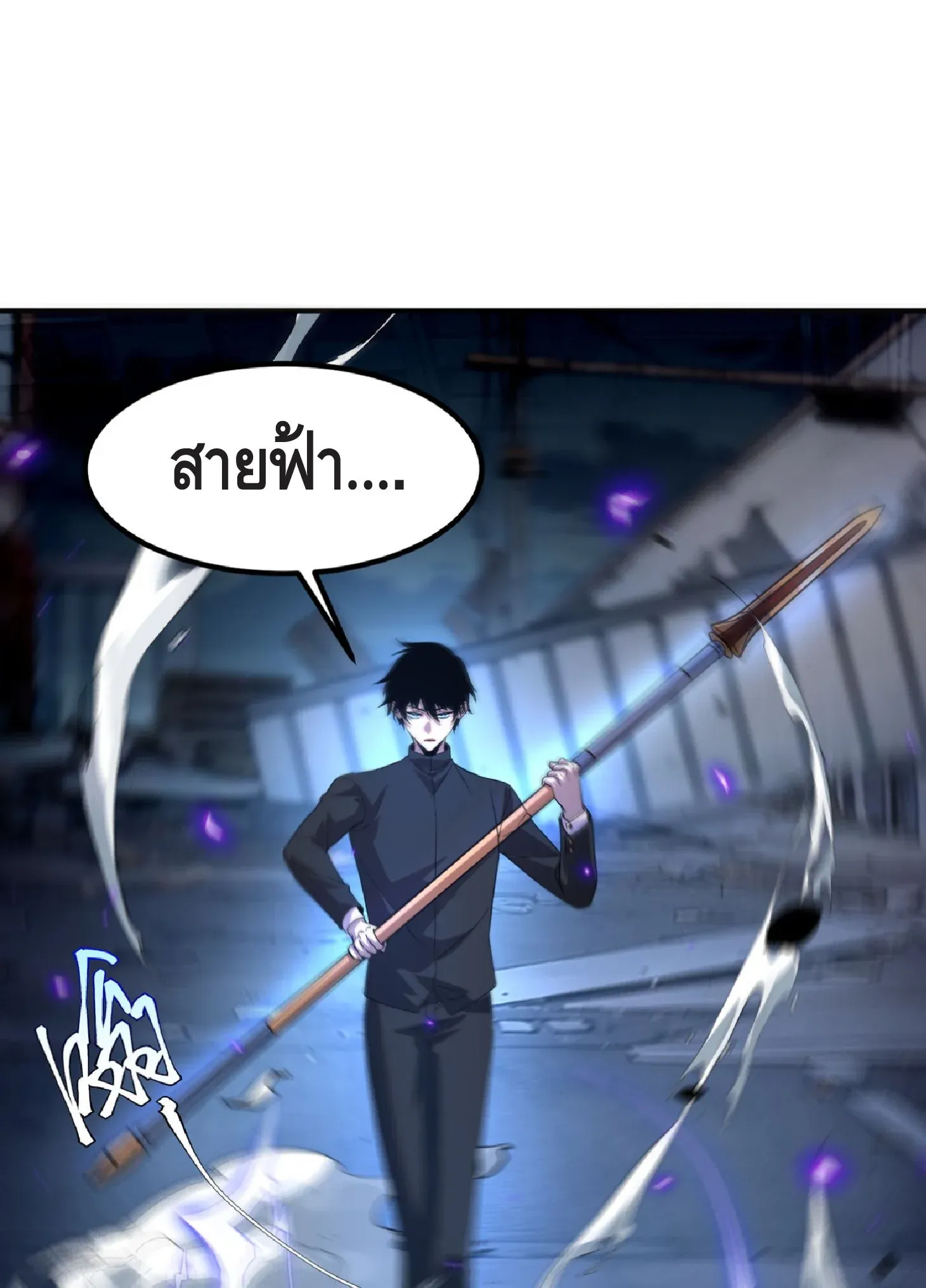 Awakening the Purple Thunder at the Beginning ตอนที่ 8 หน้า 76