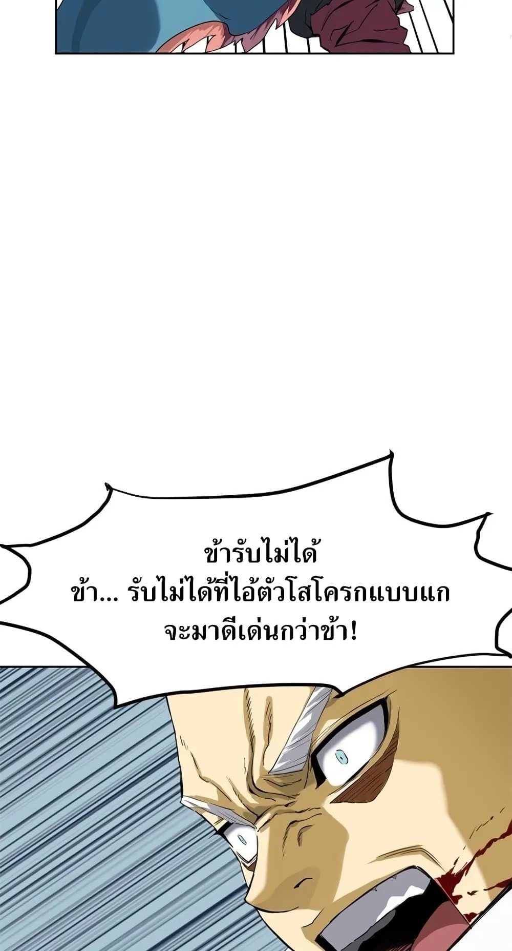 The Greatest in the World ตอนที่ 4 หน้า 74