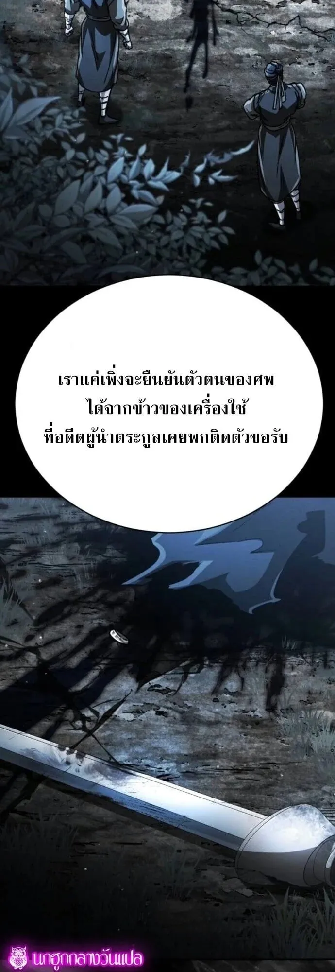Reincarnation of the Fist King ตอนที่ 41 หน้า 99