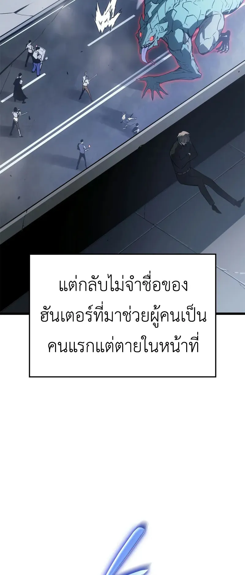 Solo Leveling: Ragnarok ตอนที่ 47 หน้า 28