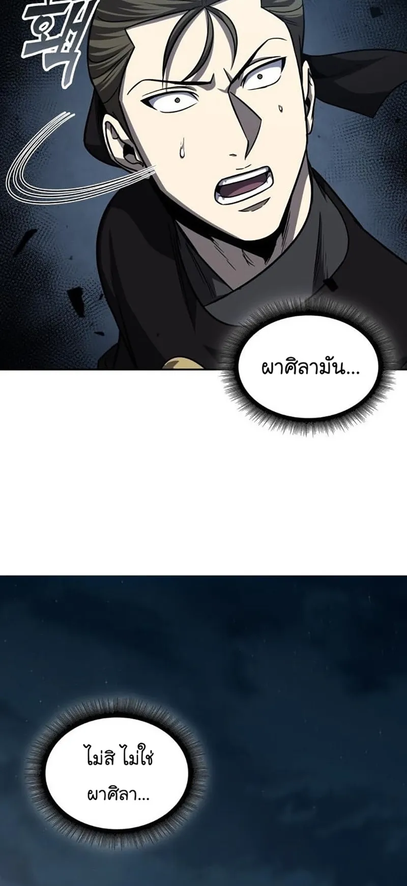 Nano Machine Chapter 150 หน้า 59