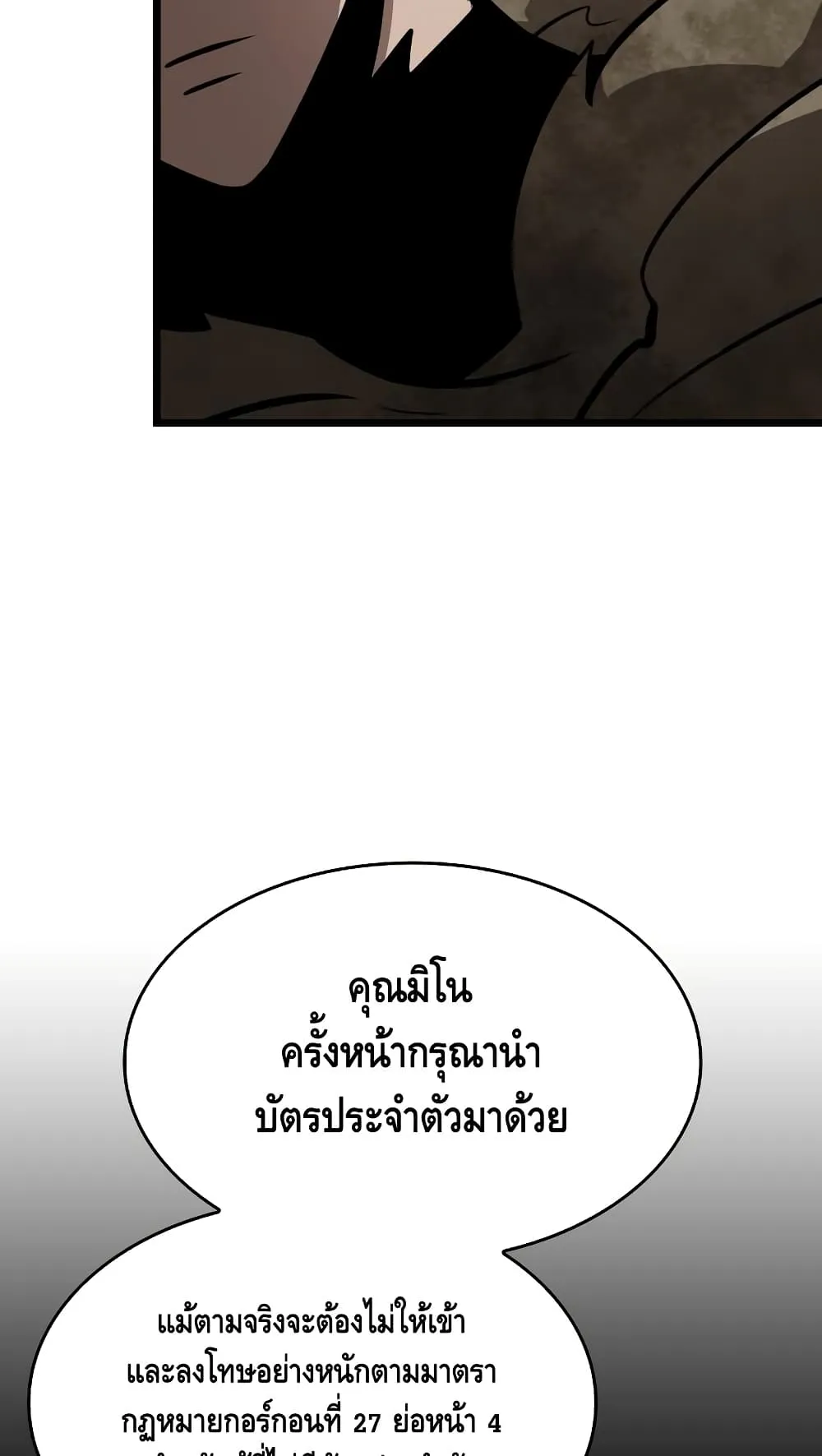 The World After the end ตอนที่ 13 หน้า 55