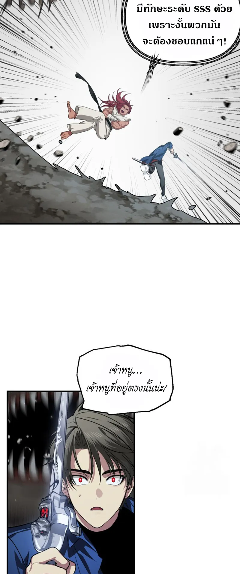 SSS-Class Suicide Hunter ตอนที่ 120 หน้า 49