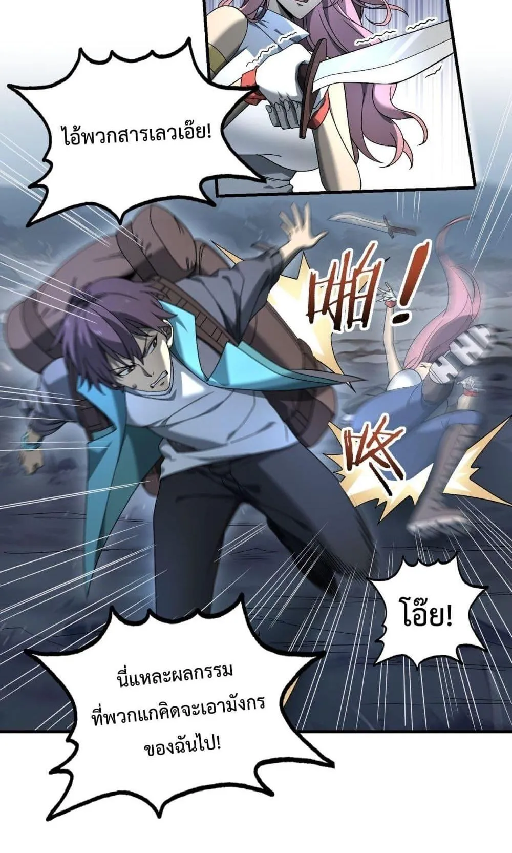 I am Drako Majstor ตอนที่ 3 หน้า 99