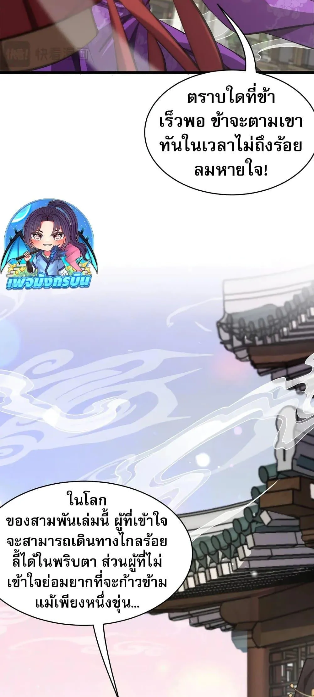 The prodigal Taoist son ตอนที่ 14 หน้า 7