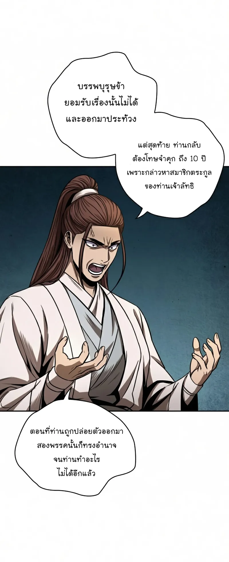 Nano Machine Chapter 97 หน้า 57