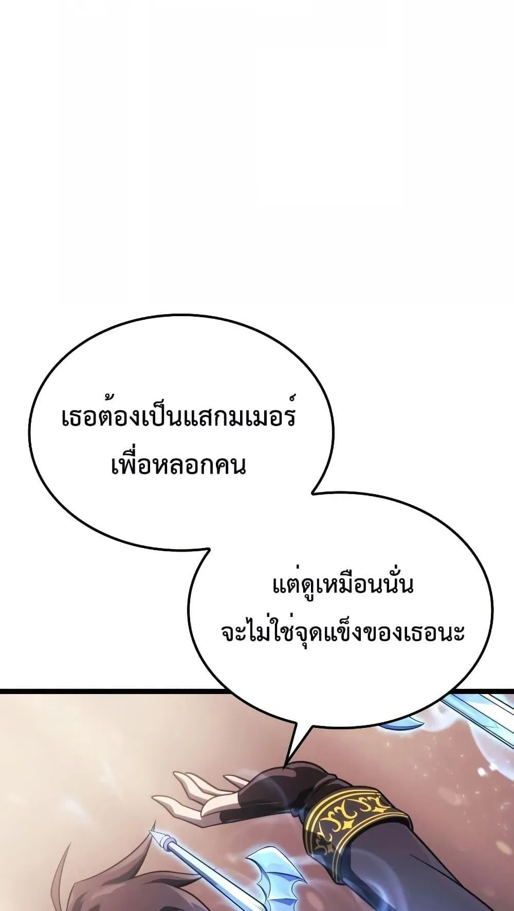 Insanely-Talented Player ตอนที่ 13 หน้า 73