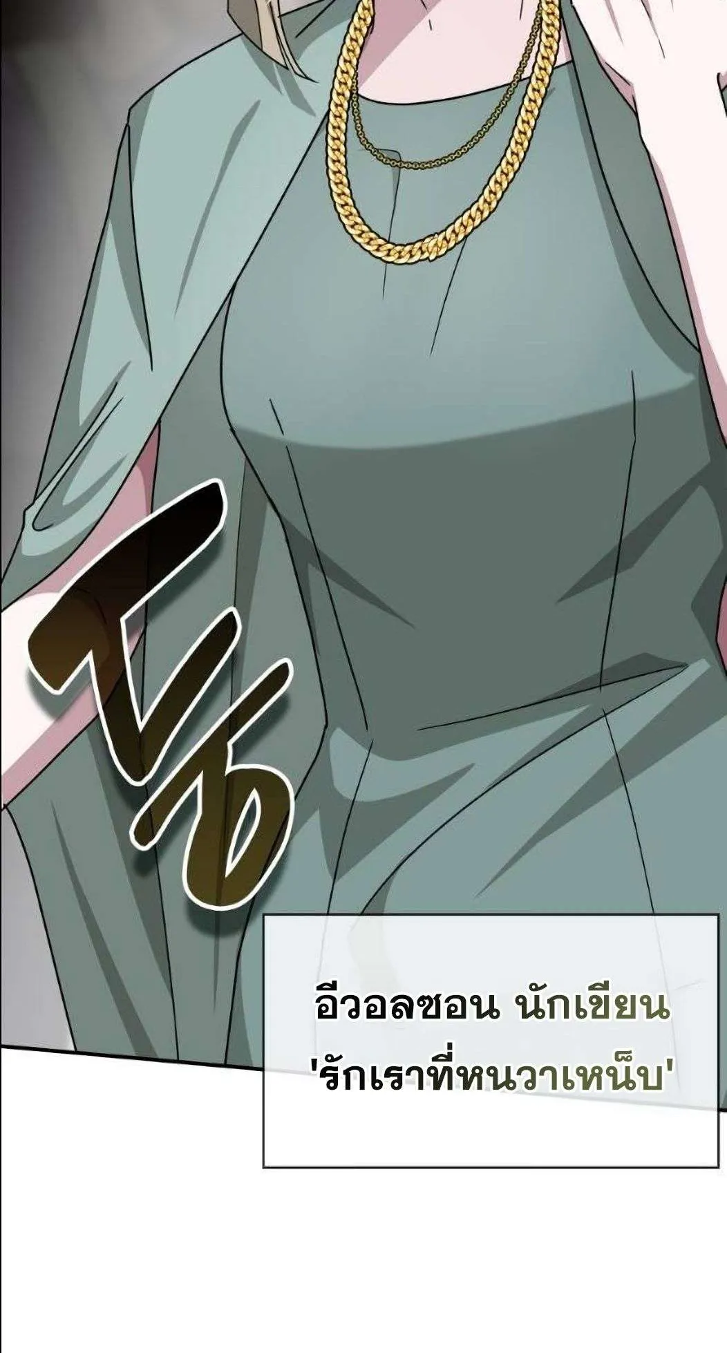 I Was Immediately Mistaken for a Monster Genius Actor ตอนที่ 31 หน้า 35