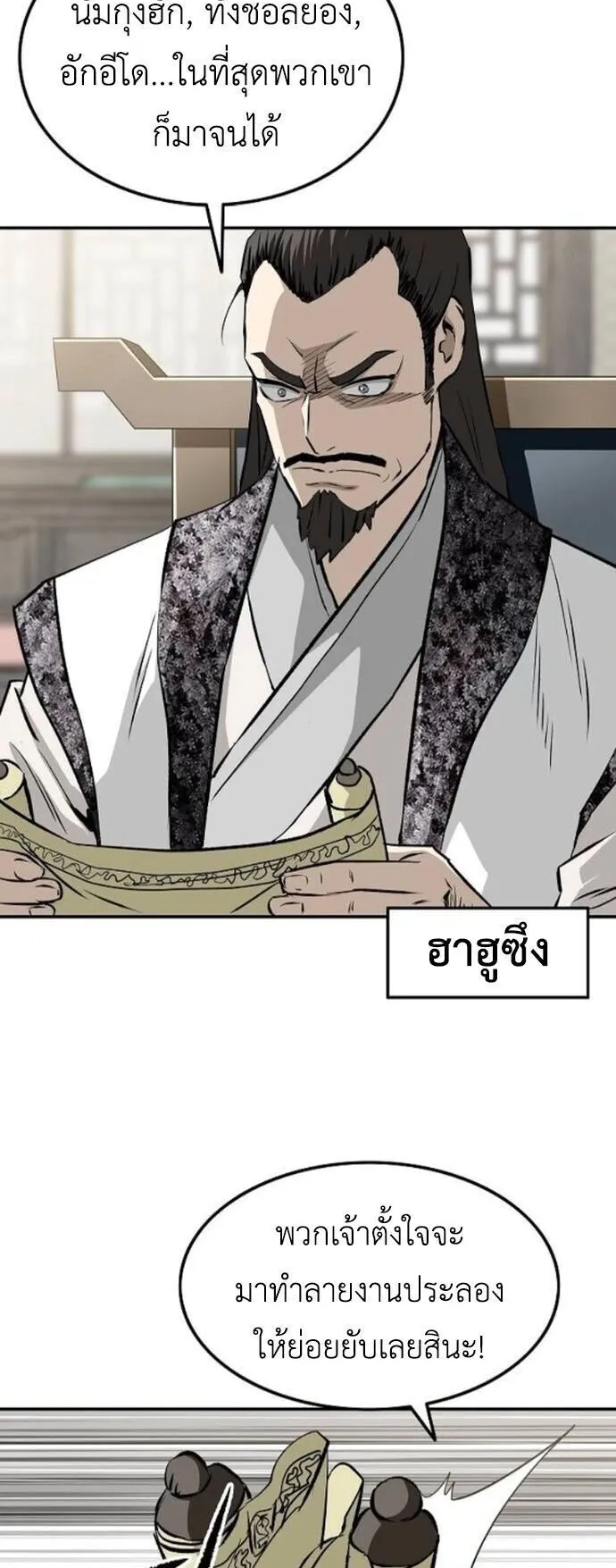 The Supreme Demonic Sword ตอนที่ 22 หน้า 43