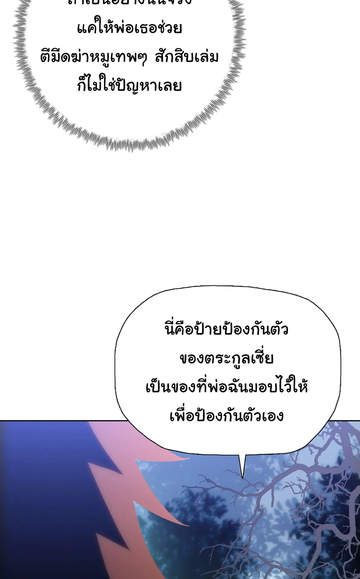Pig Slayer ตอนที่ 5 หน้า 41