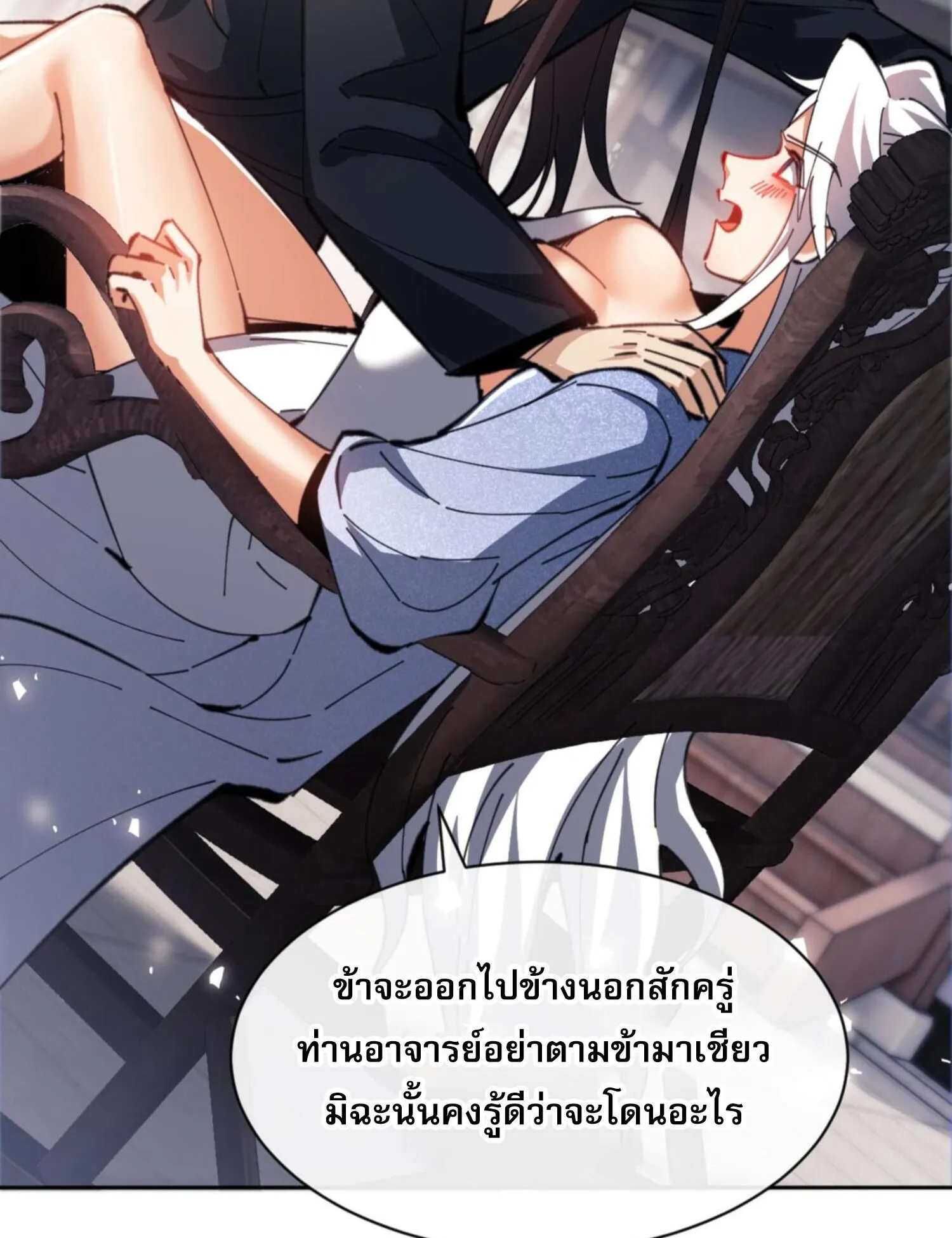 Devious Son of Heaven ตอนที่ 38 หน้า 39