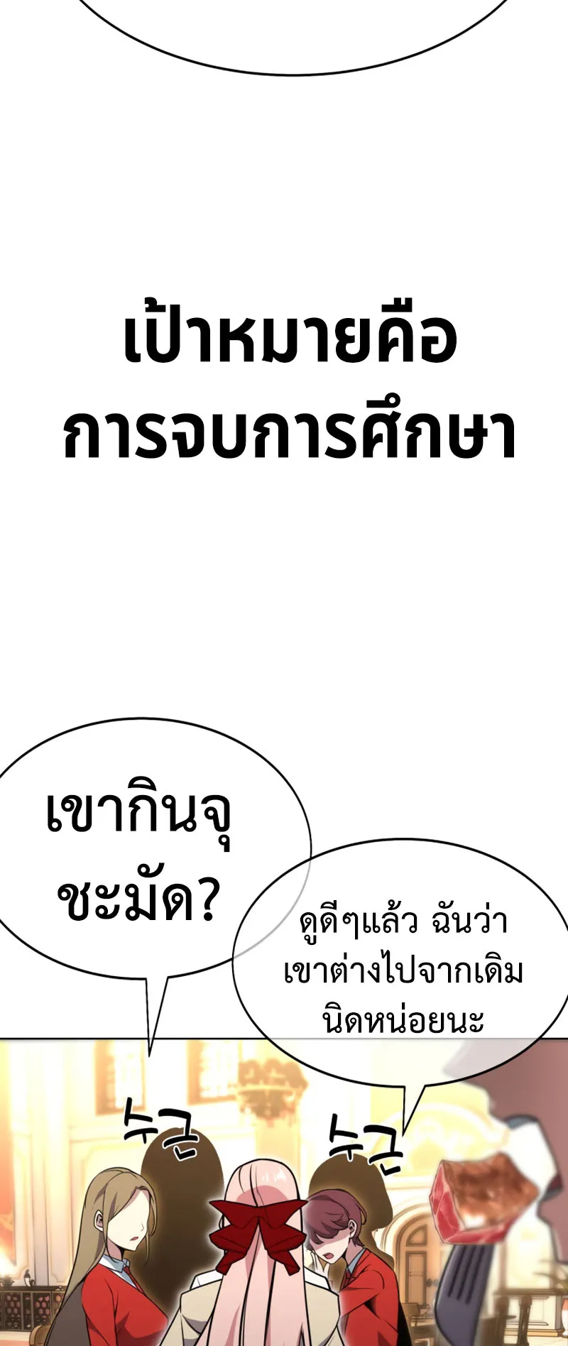 The Extra’s Academy Survival Guide ตอนที่ 2 หน้า 115