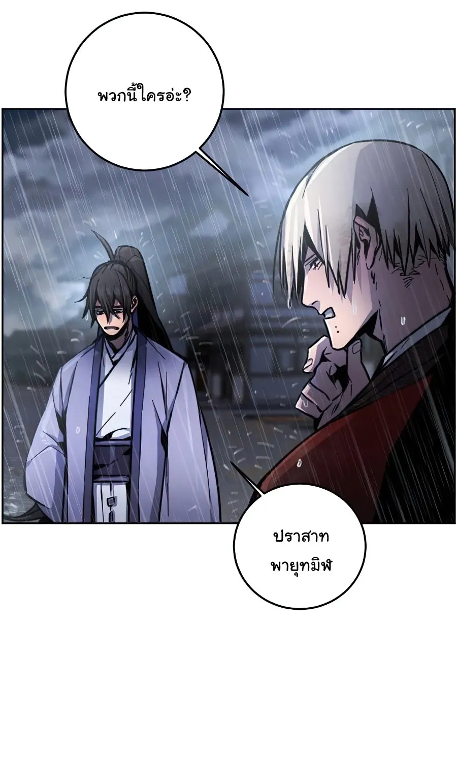 Return of the Mad Demon ตอนที่ 12 หน้า 38