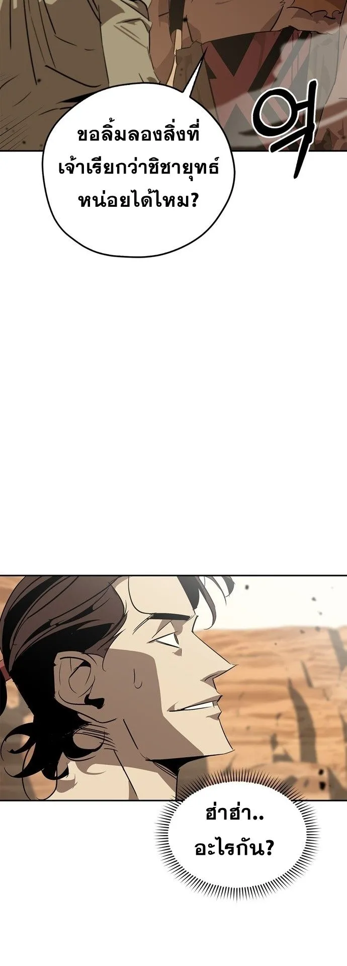 Wild West Murim ตอนที่ 19 หน้า 13