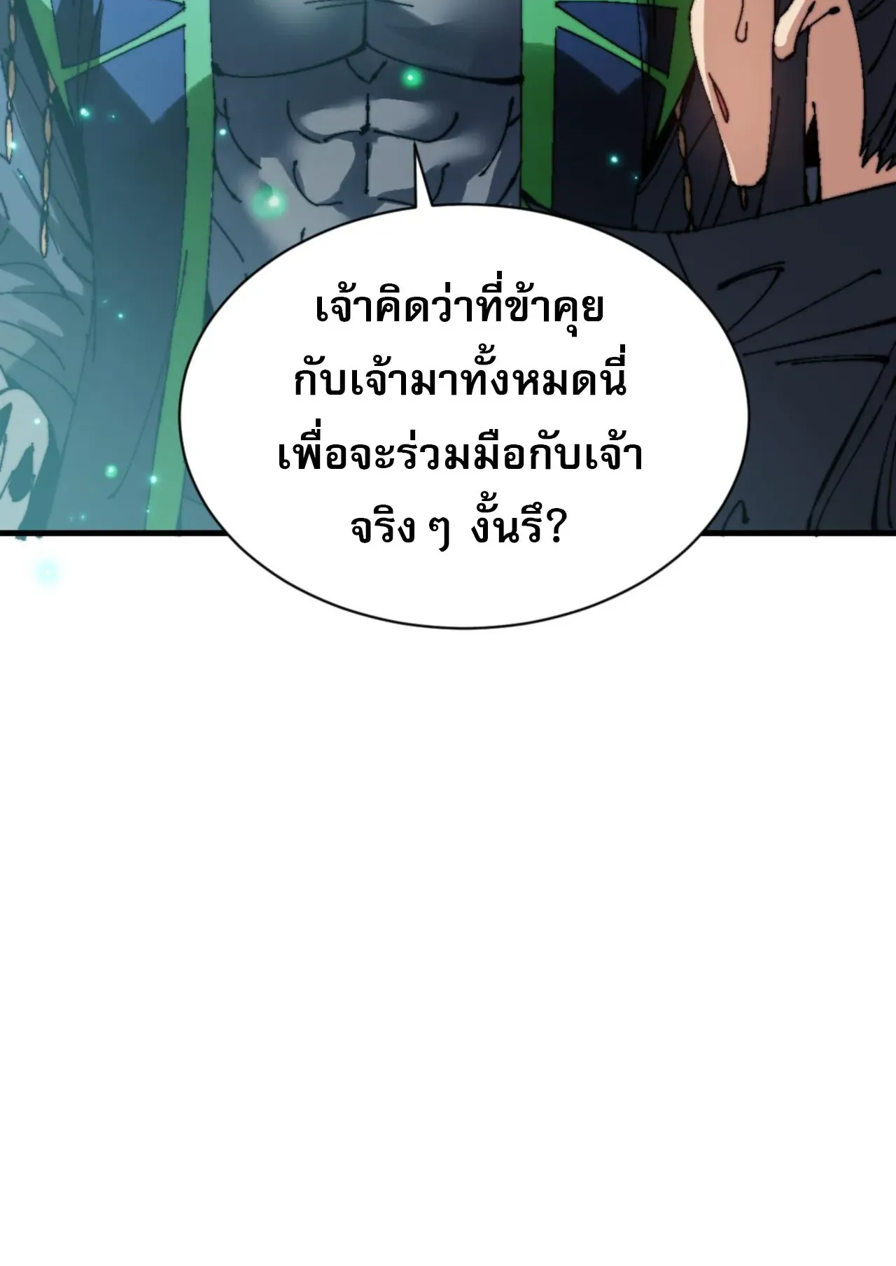 Devious Son of Heaven ตอนที่ 144 หน้า 34