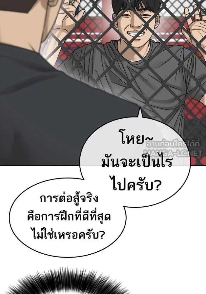 Loser Life 2 ตอนที่ 44 หน้า 90